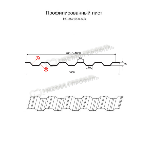 Профилированный лист НС-35х1000-B NormanMP (ПЭ-01-RR32-0,5)